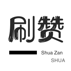 快手秒刷在线网站